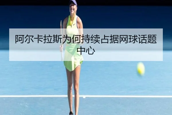 a-er-ka-la-si-wei-he-chi-xu-zhan-ju-wang-qiu-hua-ti-zhong-xin-2-655.jpg
